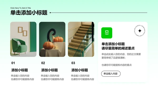 绿色商务风通用总结汇报PPT演示模板