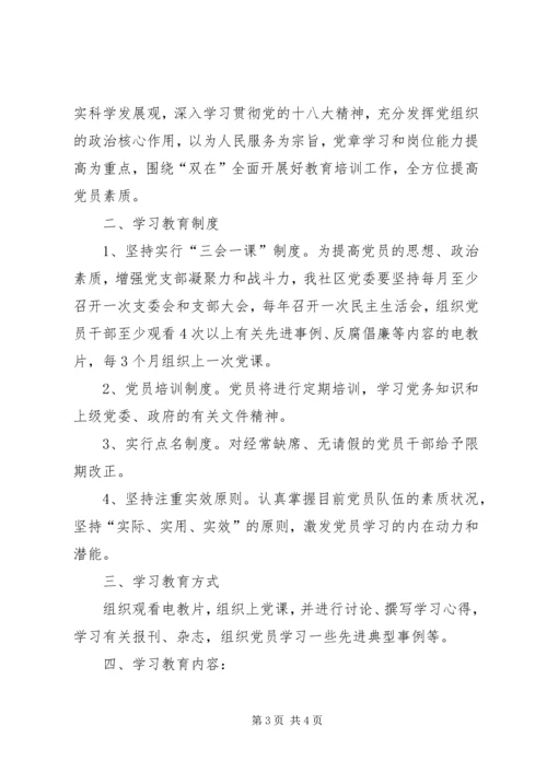 社区发展党员工作计划.docx