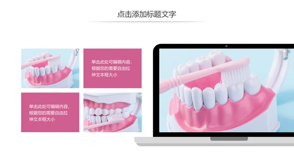 牙科牙医保护牙齿口腔护理动态PPT模板