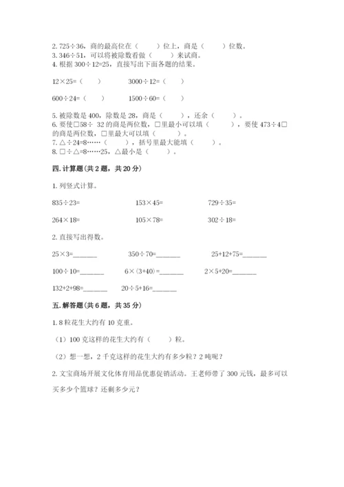 北师大版四年级上册数学第六单元 除法 测试卷a4版可打印.docx