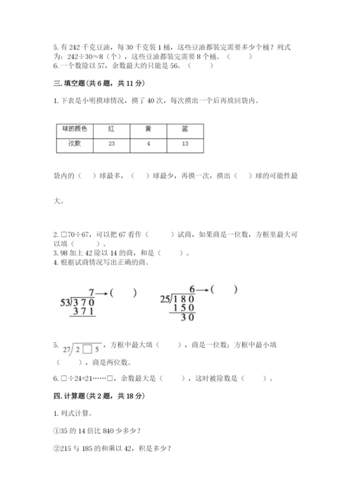 苏教版小学数学四年级上册期末卷含答案【新】.docx