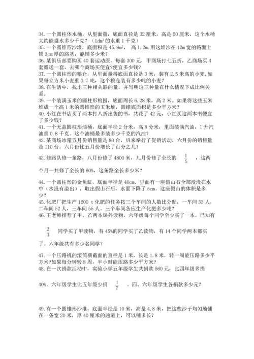 小升初数学应用题50道含完整答案【全国通用】.docx