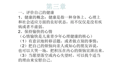 人教版生物八年级下册知识点总结