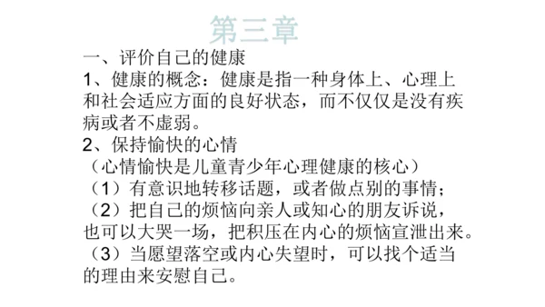 人教版生物八年级下册知识点总结