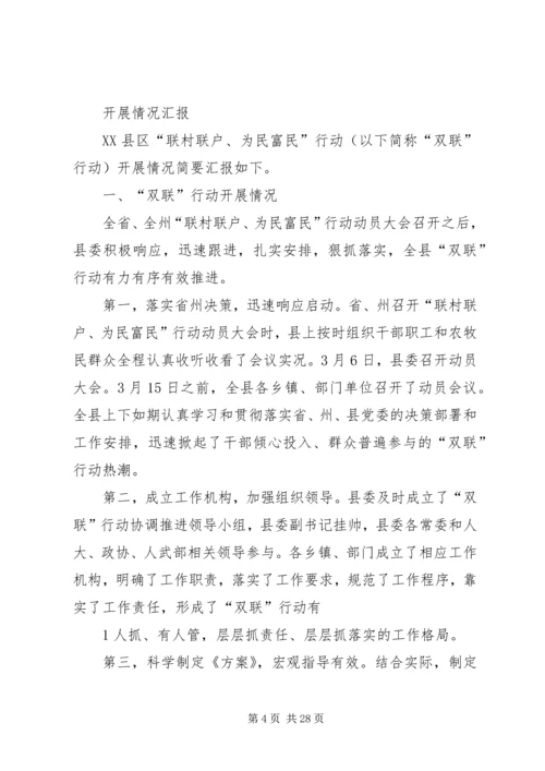 乡镇联村联户座谈会汇报材料.docx