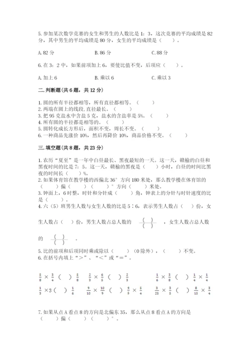 小学六年级数学上册期末考试卷（各地真题）.docx