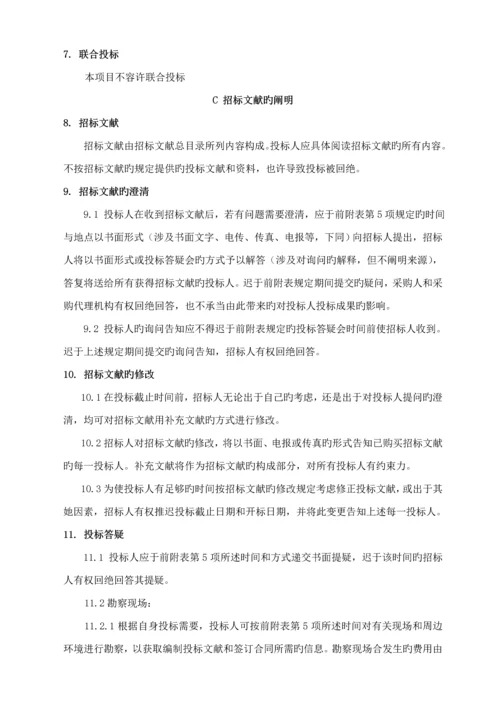 ICT维护专项项目全新招标优秀标书.docx