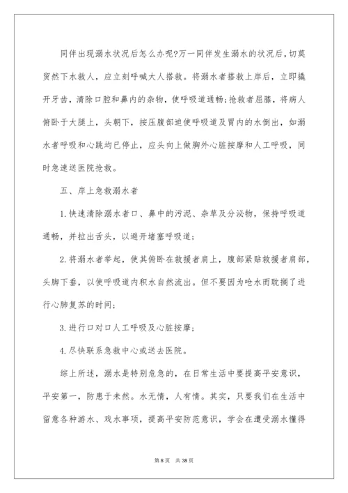 防溺水教育演讲稿_1.docx