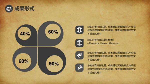 泛黄的牛皮纸背景论文答辩通用PPT免费模板