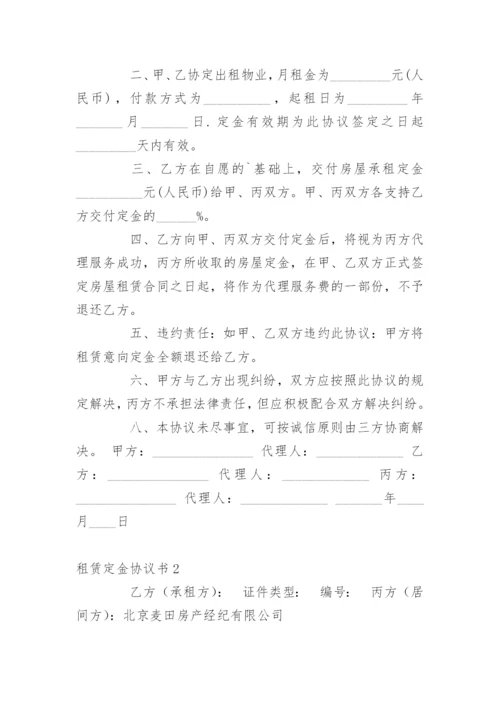 租赁定金协议书.docx