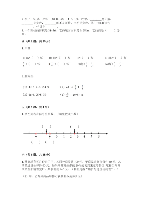 冀教版小升初数学模拟试题【重点】.docx