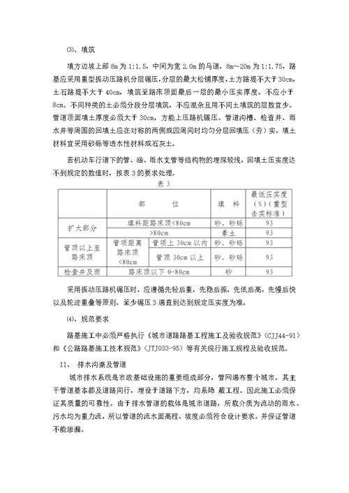 市政工程道路给排水电力管道路灯监理的技术难点要点