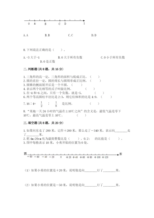 北京版小学六年级下册数学期末综合素养测试卷附答案【达标题】.docx