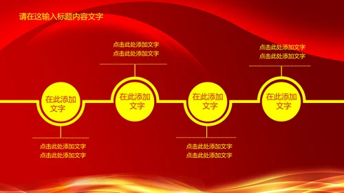 磅礴大气盛大开业PPT动态模板