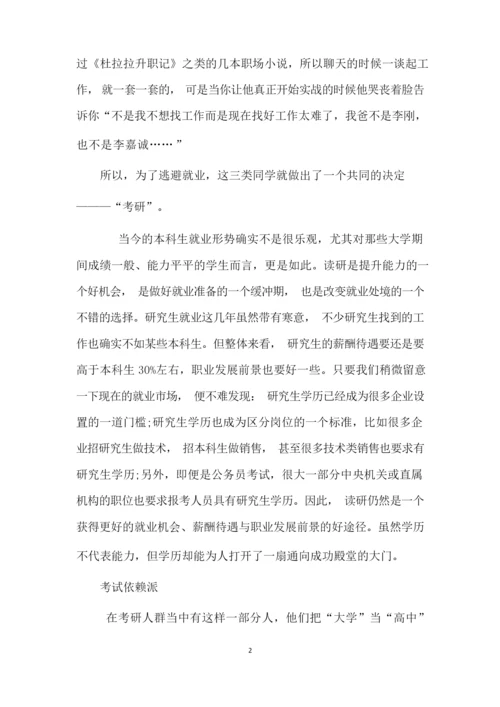 为什么要考研——考研动机分析.docx