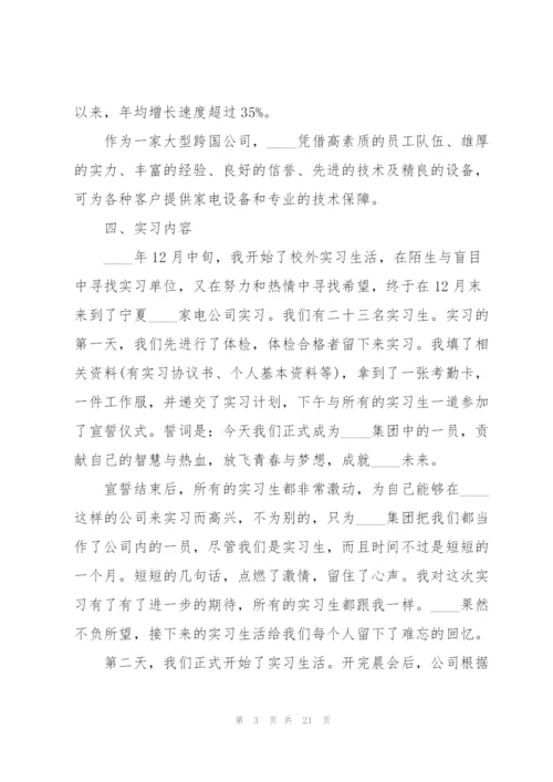 2022年毕业生实习报告.docx