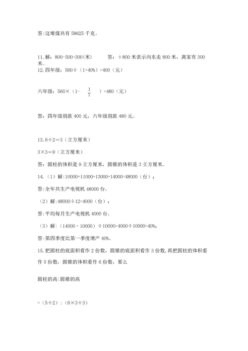六年级小升初数学解决问题50道附答案（突破训练）.docx