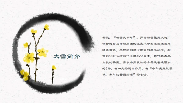 大雪中国风通用PPT模板