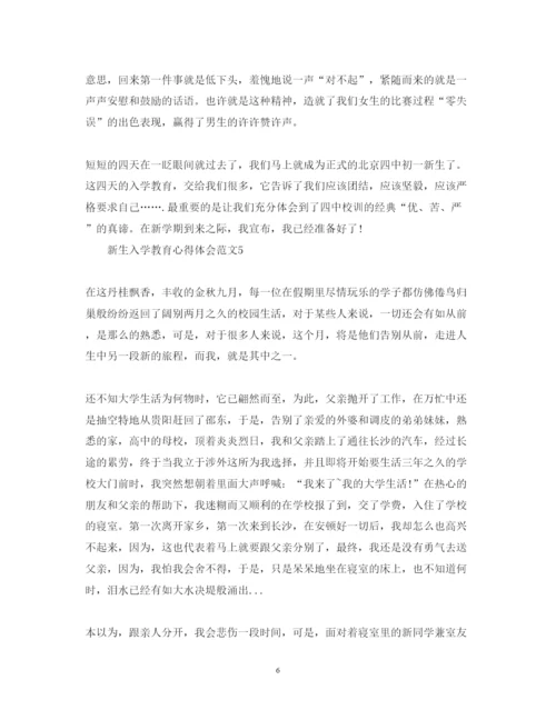 精编新生入学教育心得体会范文5篇.docx