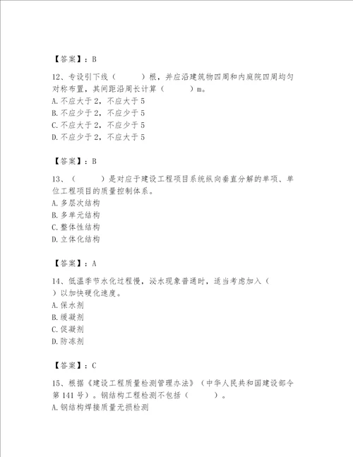 2023年质量员装饰质量专业管理实务题库精品满分必刷