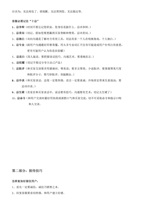 客服标准规章核心制度和综合规范最新.docx