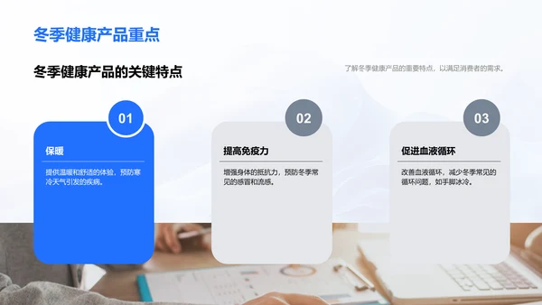 冬季健康营销策划PPT模板