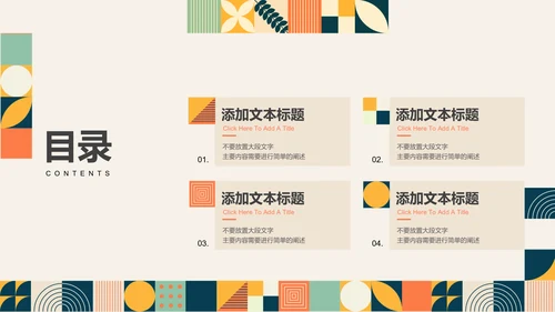 橘色扁平风总结汇报通用PPT演示模板