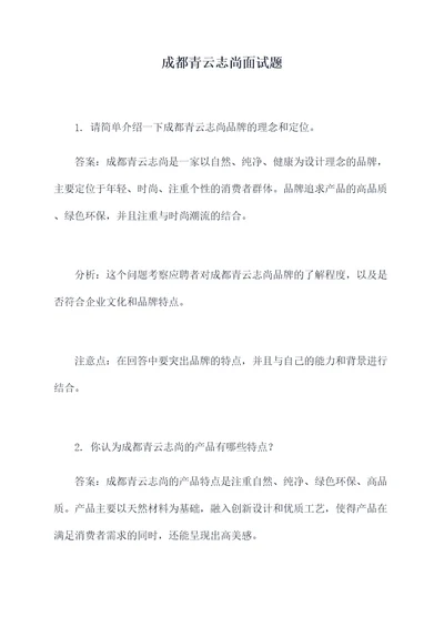 成都青云志尚面试题