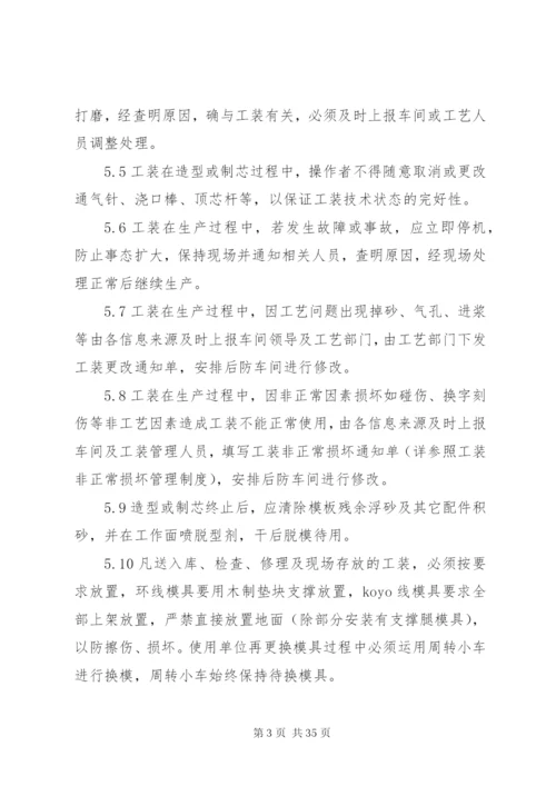 工装维护保养管理制度.docx