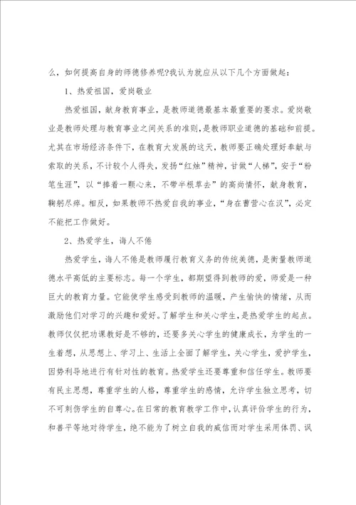 教师教育技术培训心得