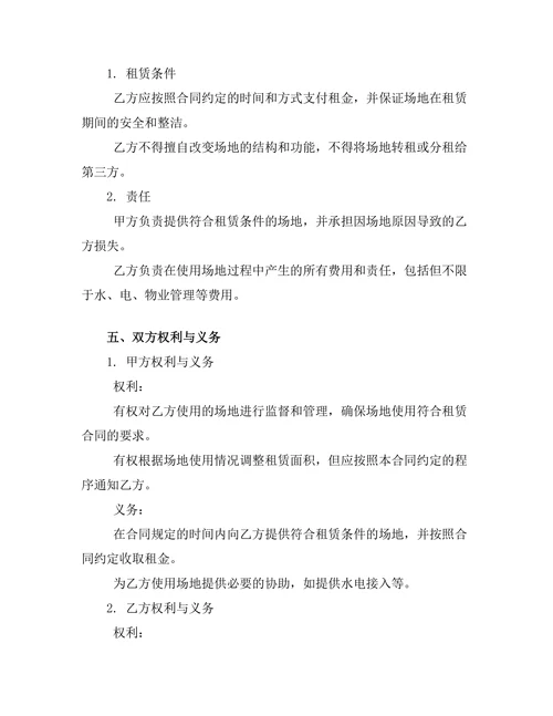 场地租赁合同协议书