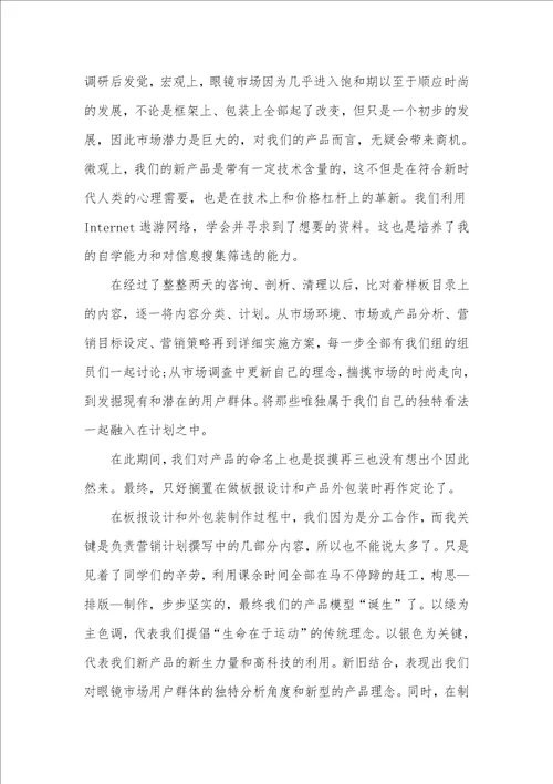 市场营销中专学生个人实习计划