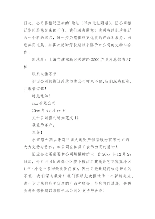 公司搬迁通知.docx