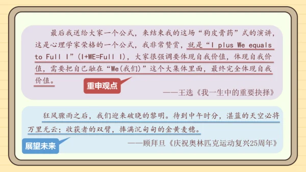 第四单元习作：撰写演讲稿（课件）2024-2025学年度统编版语文八年级下册