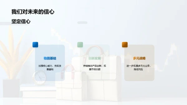 时尚掘金：挑战与机遇