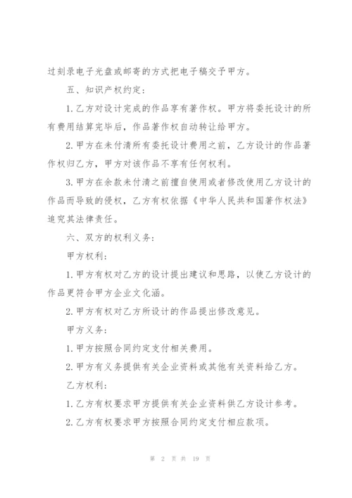 简易委托设计合同范本3篇.docx