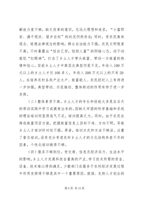 人才开发工作的调查与思考.docx