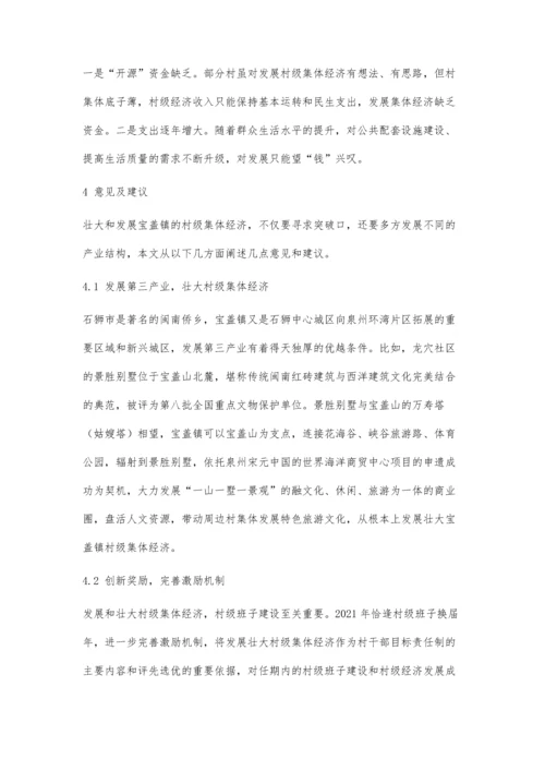 乡村振兴战略下壮大村级集体经济的思考与对策.docx