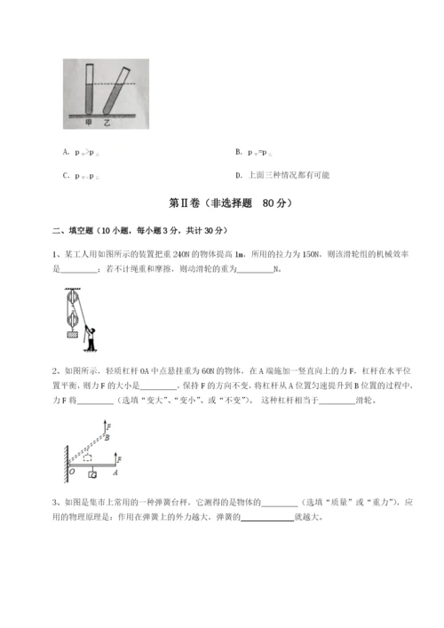 专题对点练习江西上饶市第二中学物理八年级下册期末考试专项攻克试卷（解析版含答案）.docx