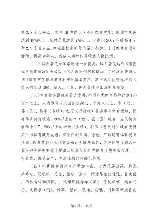 全民健身工作计划_1.docx