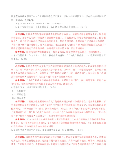 2021小升初语文全真模拟试卷（二）.docx