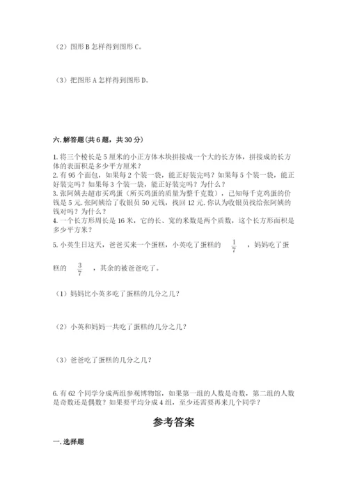 人教版数学五年级下册期末测试卷精品【易错题】.docx