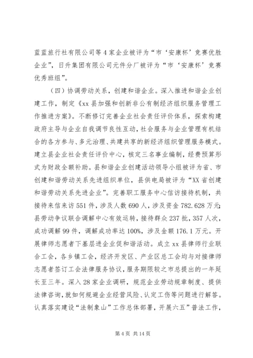 县总工会工作报告材料.docx
