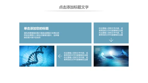 基因生物化学医疗医学DNA学术研究报告PPT模板