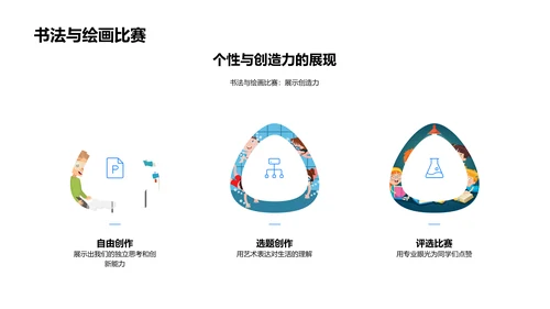 二年级新学期导引PPT模板