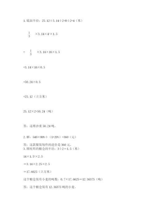人教版六年级下册数学期末测试卷及答案（名师系列）.docx