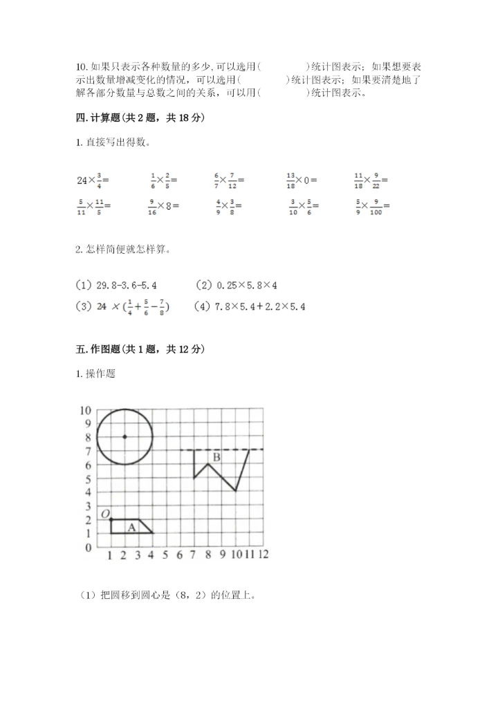 2022人教版六年级上册数学期末测试卷精品【必刷】.docx