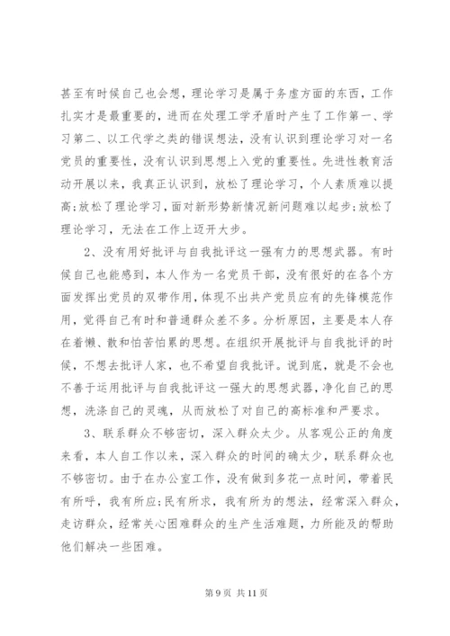 某年党性分析材料范文.docx
