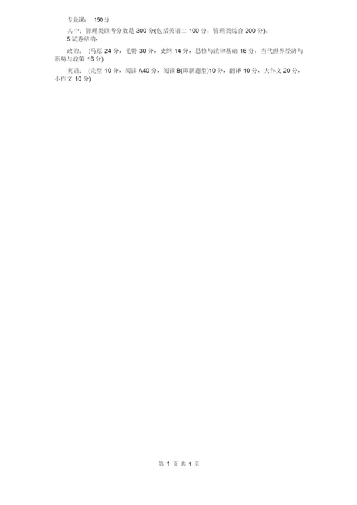 考研常识零基础考研常识大全.docx