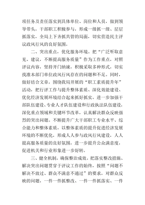 建设局在全县政风行风评议工作大会上的表态发言